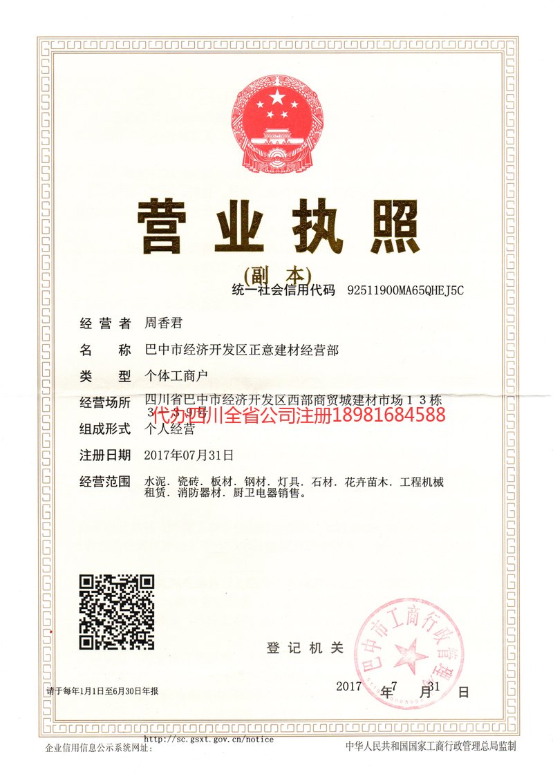 常熟常熟正意建材经营部