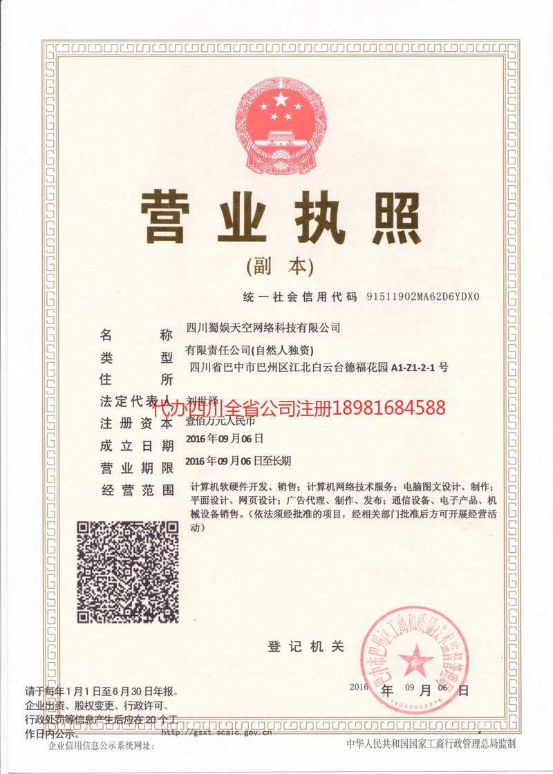 常熟常熟蜀娱天空网络科技有限公司