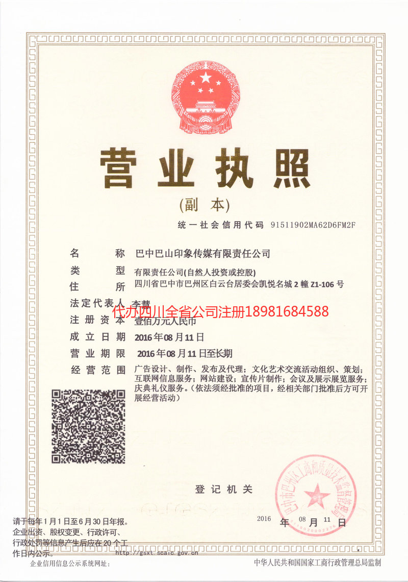 常熟常熟巴山印象传媒有限责任公司