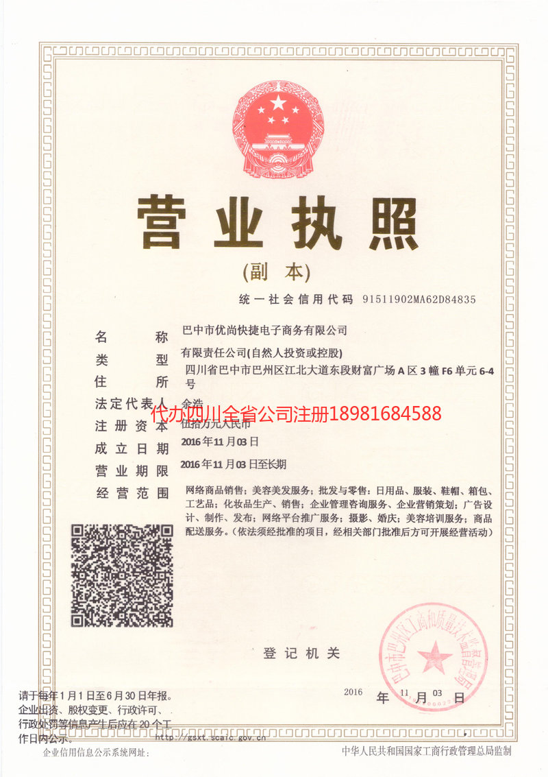 常熟常熟忧尚快捷电子商务有限公司