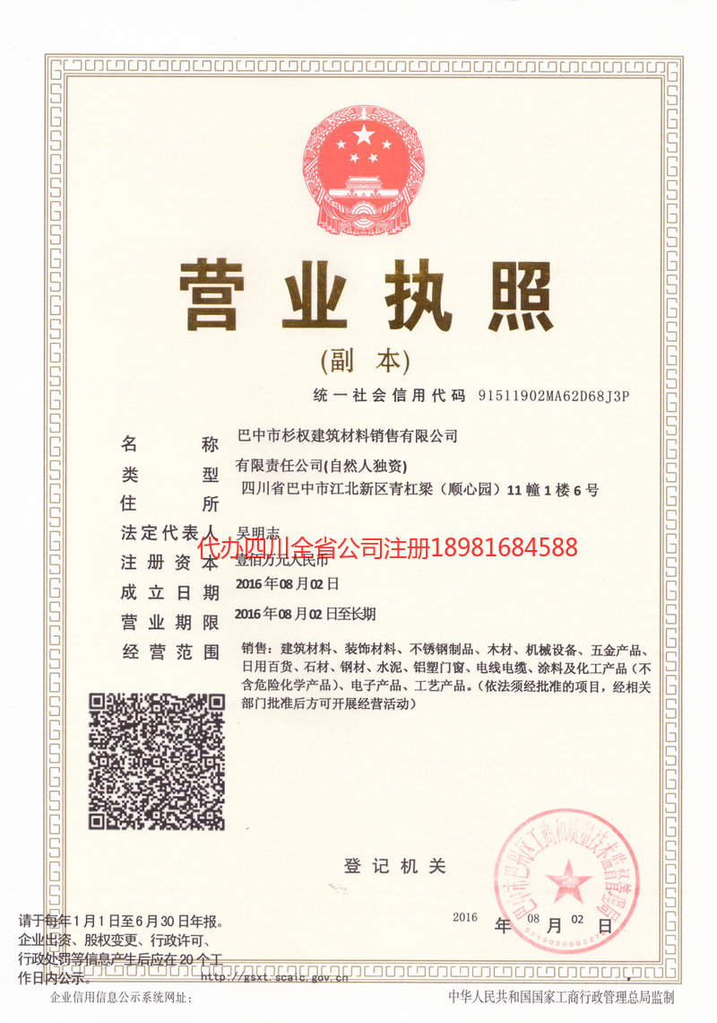 常熟常熟杉权建筑材料销售有限公司