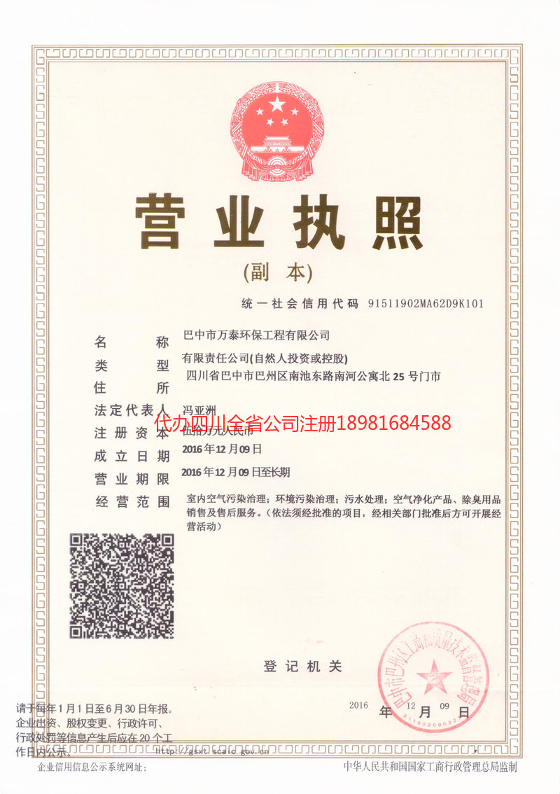 常熟常熟万泰环保工程有限公司