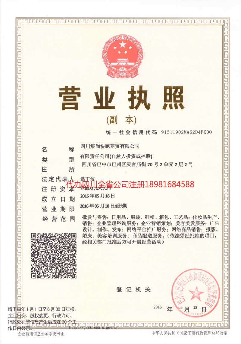 常熟常熟集尚快跑商贸有限公司