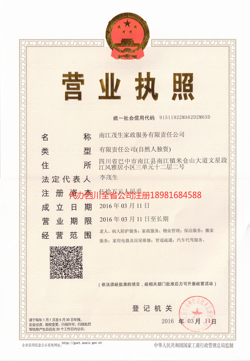 常熟常熟茂盛家政服务有限公司