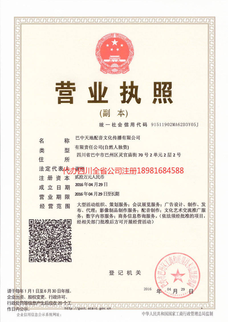 常熟常熟天地配音文化传播有限公司